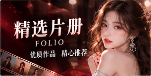 精选片册影像专题